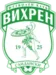 Вихрен