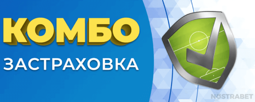 inbet комбо застраховка