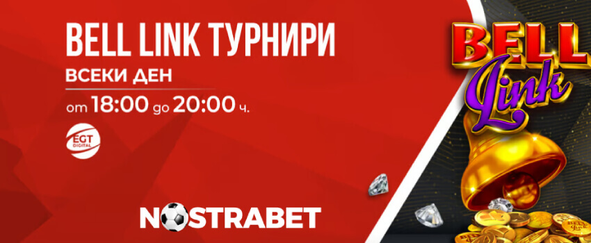 Winbet промоция Bell Link турнири